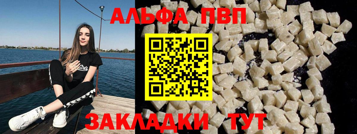 Alfa_PVP кристаллы Сургут