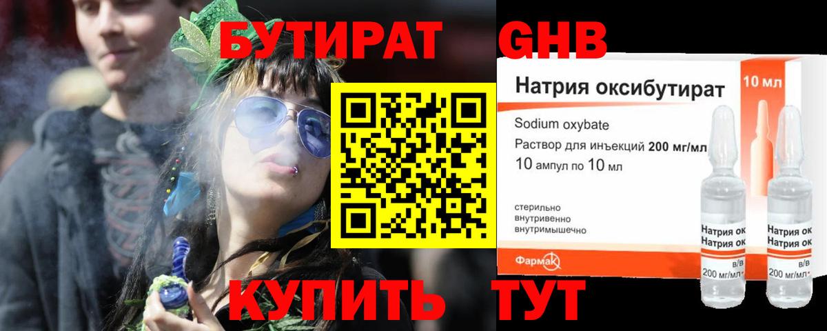 Сургут  БУТИРАТ GHB  Вход с VPN 