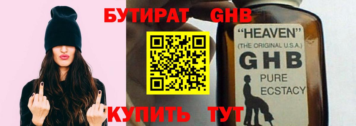 Бутират бутик Сургут