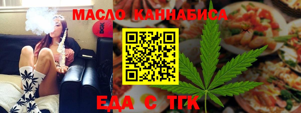 Еда ТГК конопля Сургут