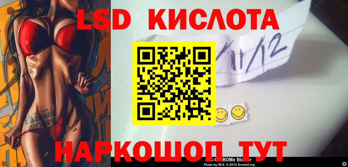 ЛСД экстази кислота  Вход с VPN  ЛСД экстази кислота  Сургут 