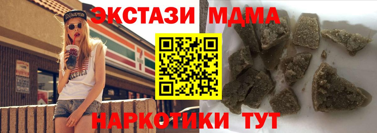 МДМА молли  MDMA crystal  Вход с VPN  Сургут 