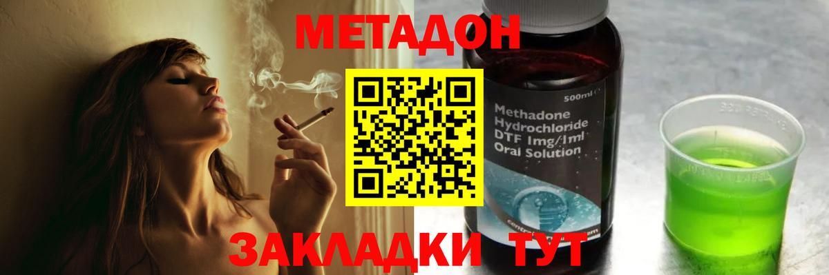 МЕТАДОН methadone  МЕТАДОН кристалл  Вход с VPN  Сургут 