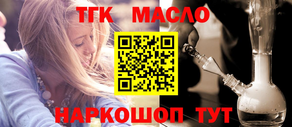 ТГК вейп  Вход с VPN  Сургут  Дистиллят ТГК THC oil 