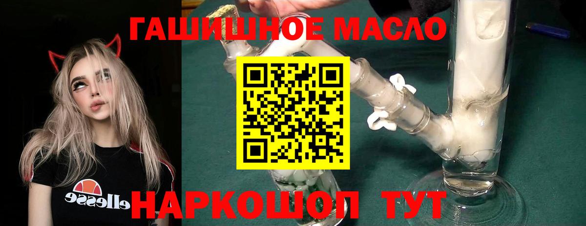 ТГК гашишное масло Сургут